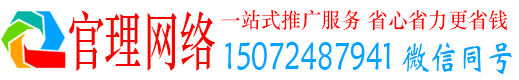贵阳官理百度推广运营